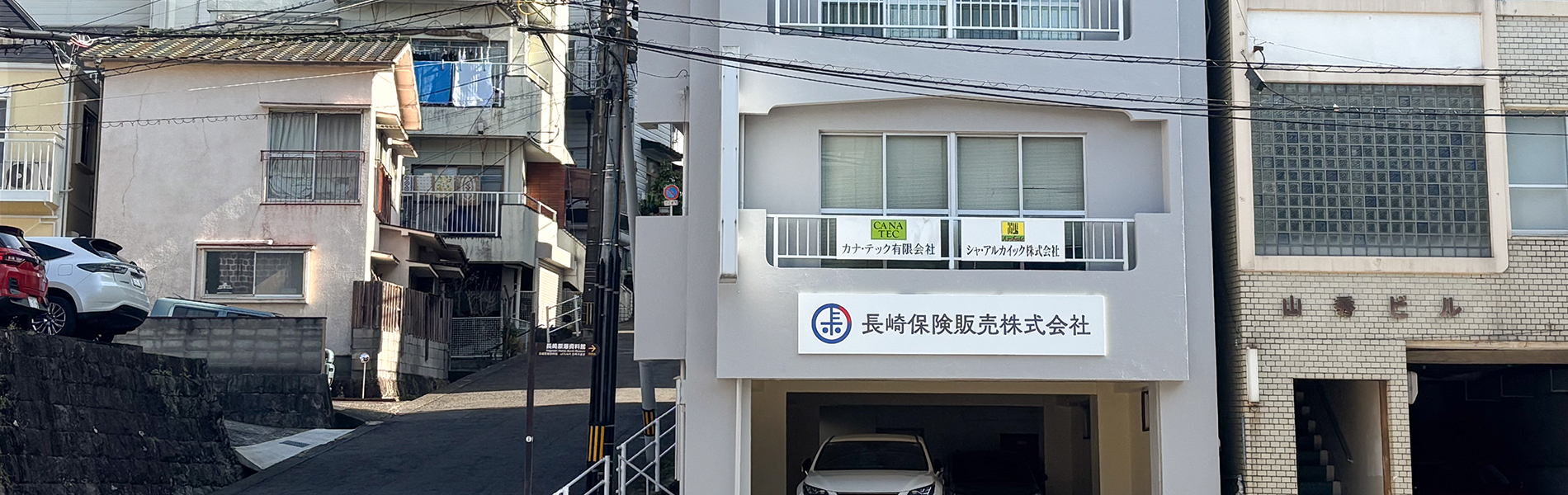 株式会社長崎保険販売